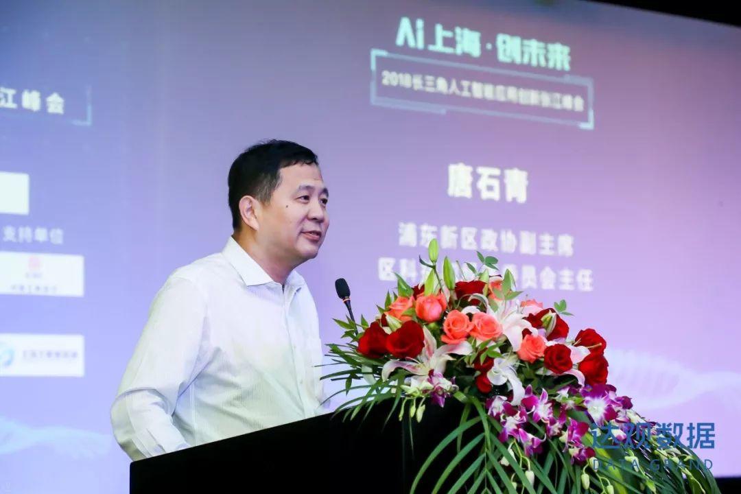 AI上海创未来，2018长三角人工智能应用创新张江峰会圆满召开