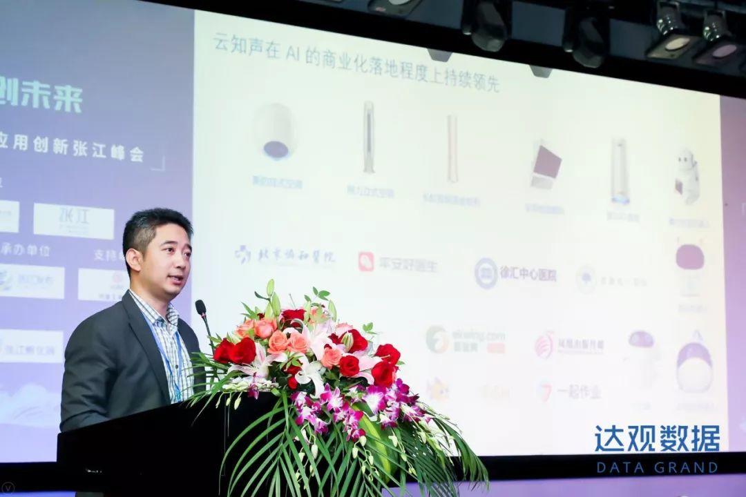 AI上海创未来，2018长三角人工智能应用创新张江峰会圆满召开