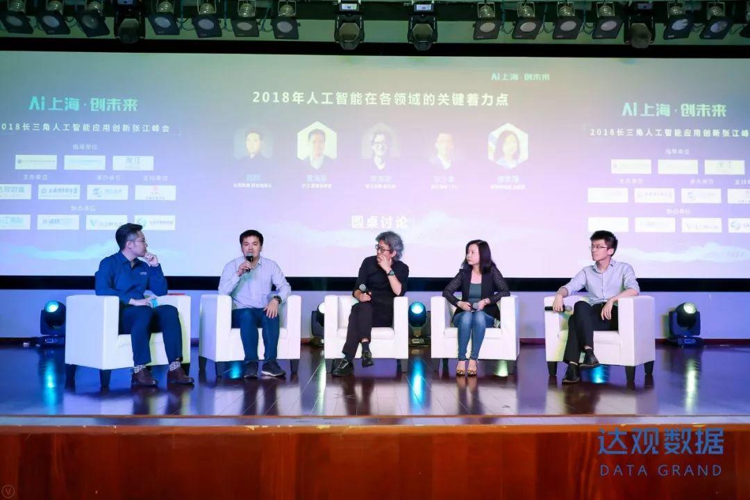 AI上海创未来，2018长三角人工智能应用创新张江峰会圆满召开